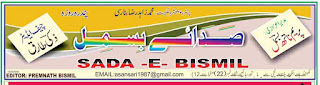 SADA-E-BISMIL 15 DECEMBER 2020