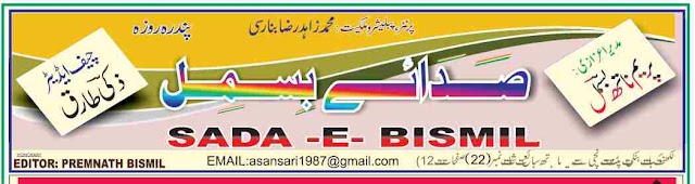 SADA-E-BISMIL 15 DECEMBER 2020