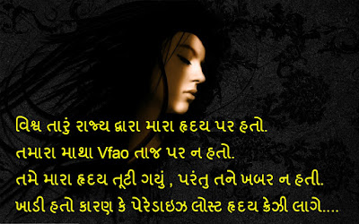 Romantic Gujarati Shayri 