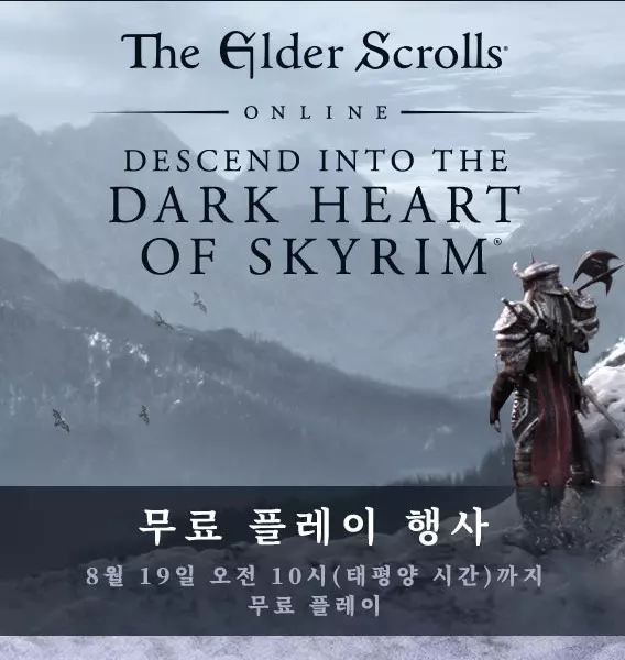 [steam]엘더스크롤 온라인 (The Elder Scrolls Online) 무료 플레이
