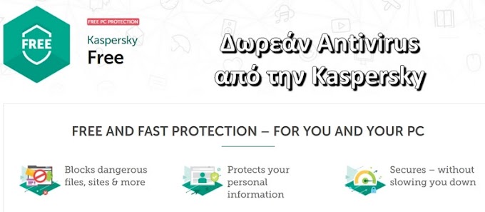 Kaspersky Free Antivirus - Η καλύτερη προστασία στον κόσμο, τώρα σε δωρεάν έκδοση