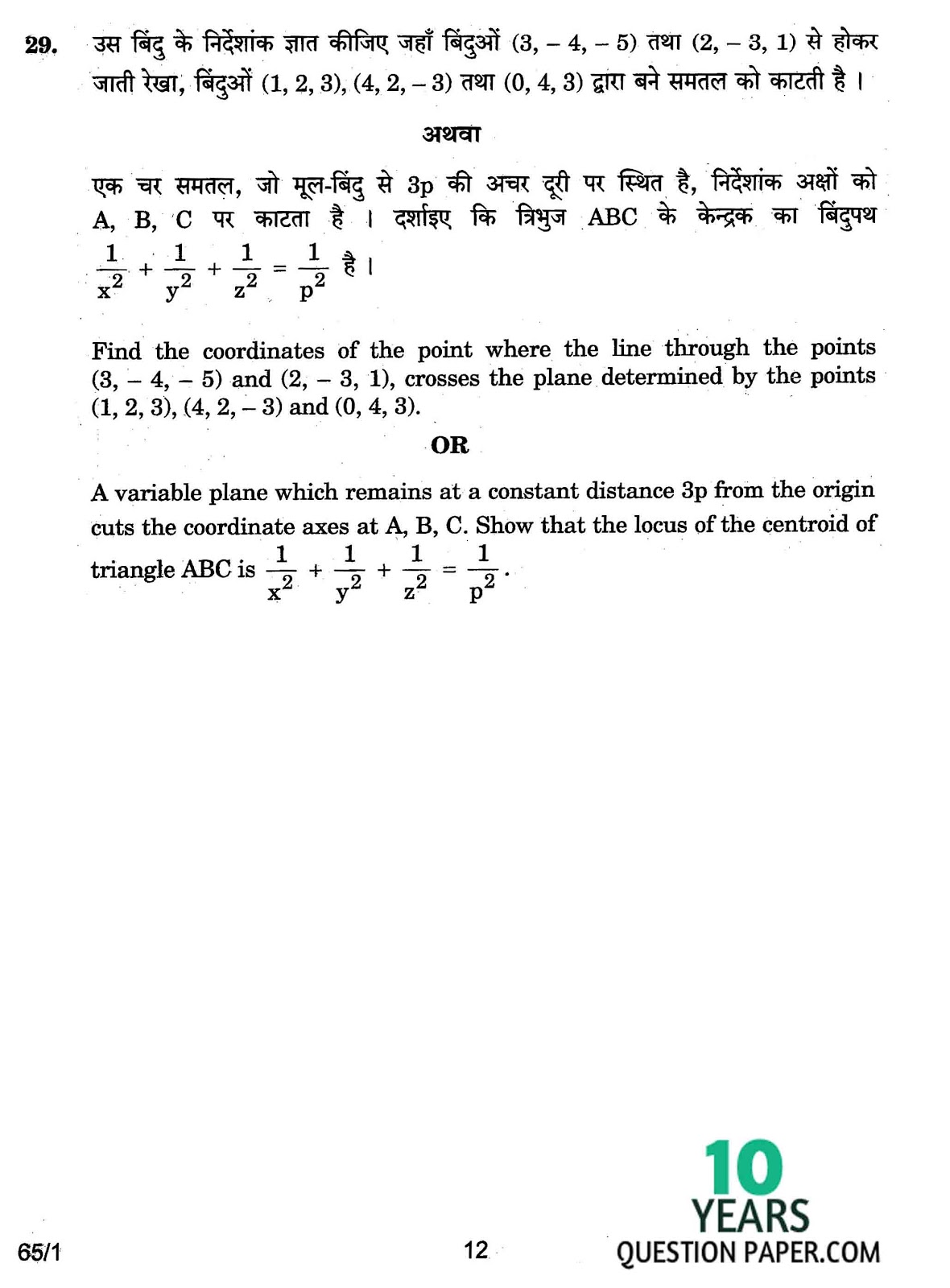 CBSE class 12th 2017 Mathematics question paper