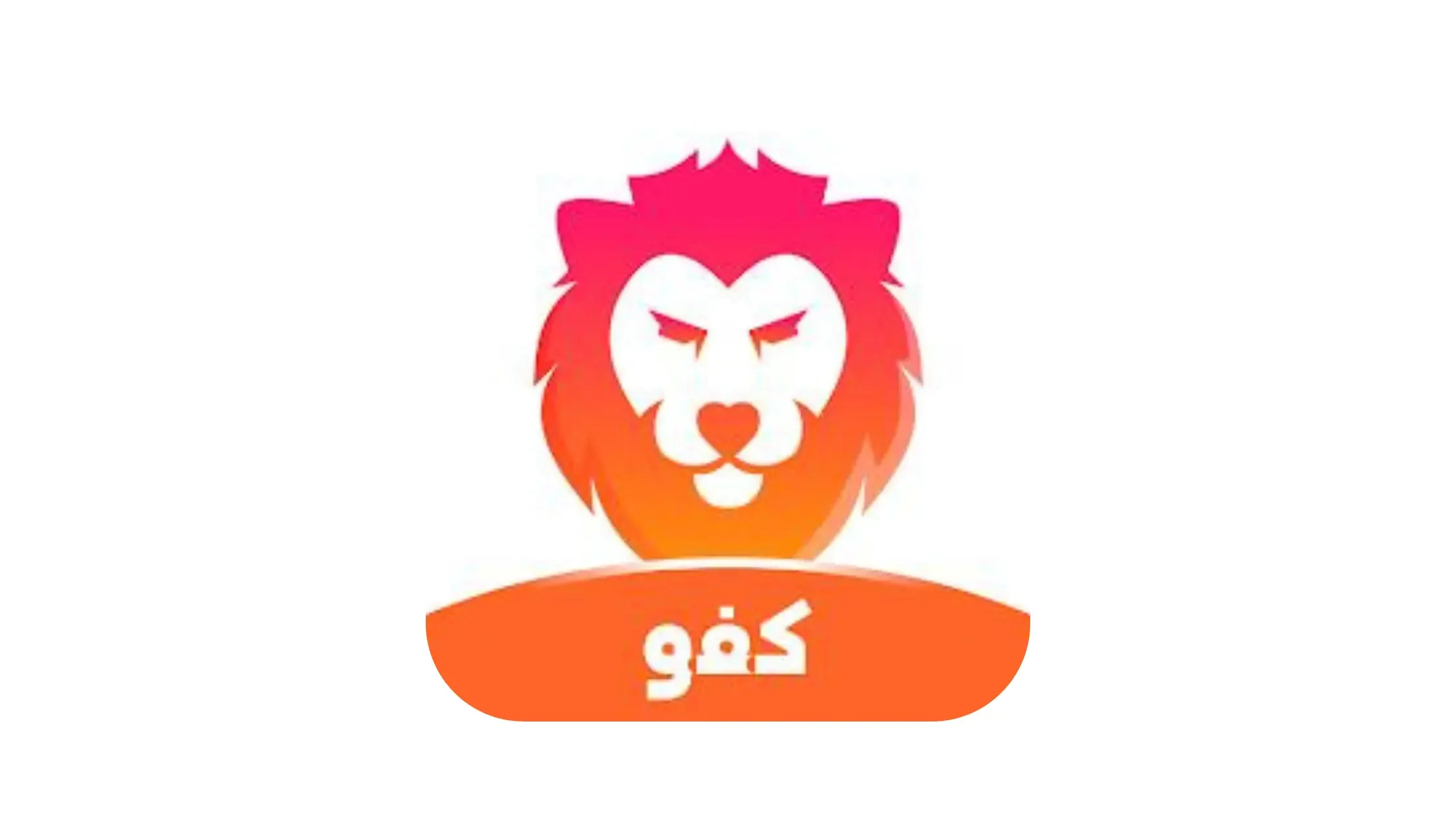 تنزيل تطبيق كفو kafu افضل برنامج غرف دردشة صوتية