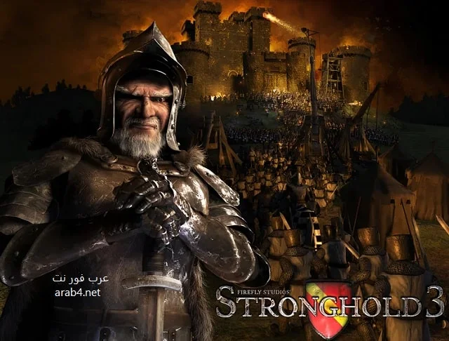 تحميل لعبة صلاح الدين 3 Stronghold
