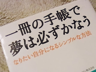 1冊の手帳で夢は必ずかなう（熊谷正寿著）読み始めました。