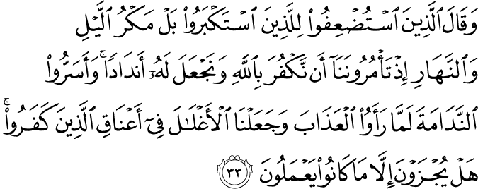 Surat Saba' Ayat 33