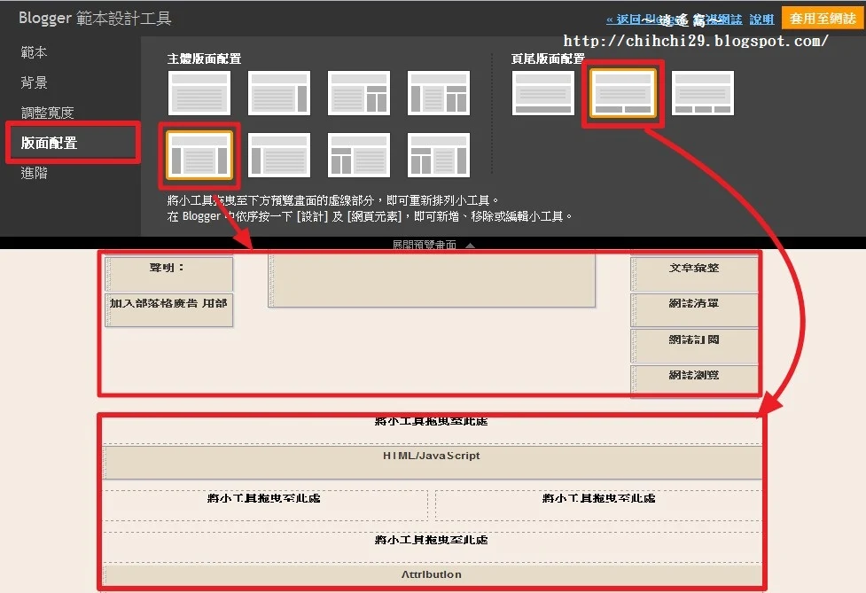 Blogger 主題設計工具