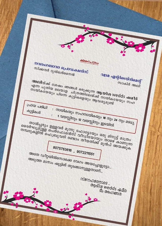 CASTING CALL FOR MOVIE 'AYISA WEDS SHAMEER (ആയിശ വെഡ്‌സ് ഷമീർ)'