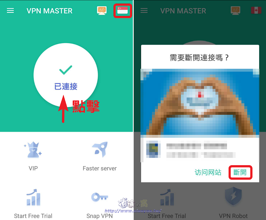 VPN Master 免費的 VPN 應用程式