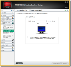 AMD Catalyst オーバースキャン