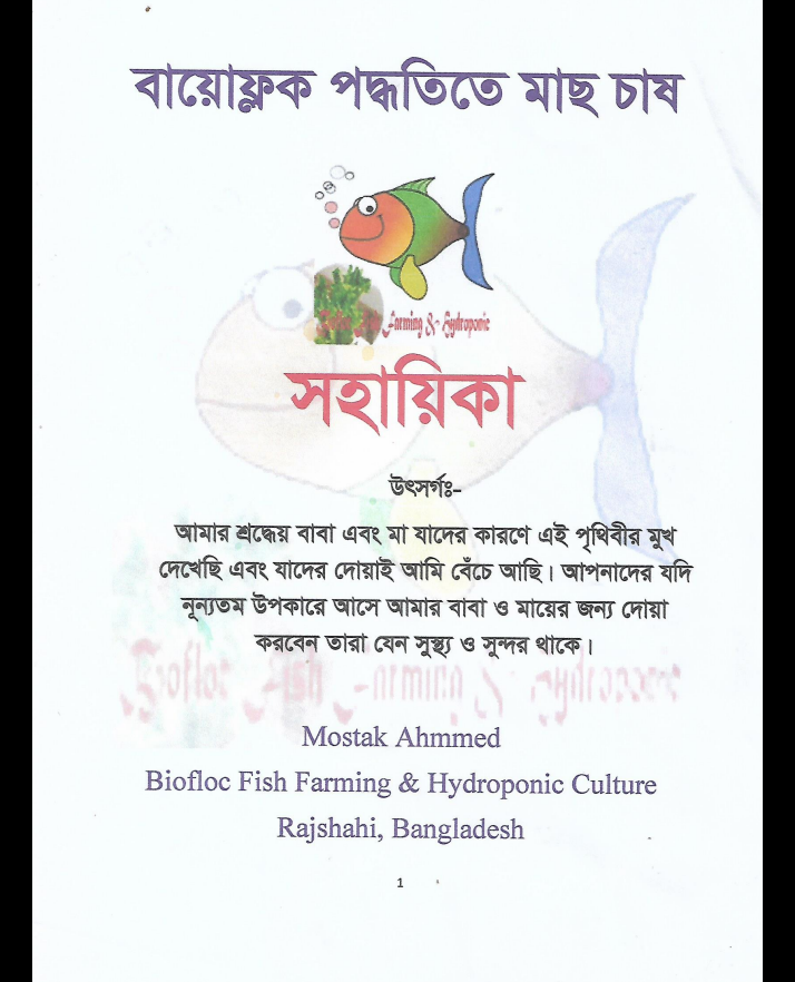 বায়োফ্লক পদ্ধতিতে মাছ চাষ বই pdf, বায়োফ্লক পদ্ধতিতে মাছ চাষ বই পিডিএফ, বায়োফ্লক পদ্ধতিতে মাছ চাষ বই pdf free download, বায়োফ্লক পদ্ধতিতে মাছ চাষ বই পিডিএফ ডাউনলোড,বায়োফ্লক পদ্ধতিতে মাছ চাষ বই pdf download,