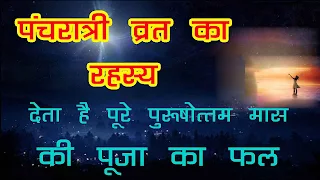 पंचरात्रि व्रत का महत्व, कब से शुरू होगा पंचरात्रि व्रत (Panchratri Vrat) 2023 में ?, कैसे करें पूजा पंचरात्री व्रत के दौरान ?, किन बातो का ध्यान रखे