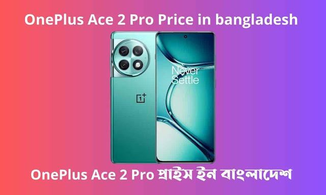 OnePlus Ace 2 Pro Price in Bangladesh। OnePlus Ace 2 Pro প্রাইস ইন বাংলাদেশ