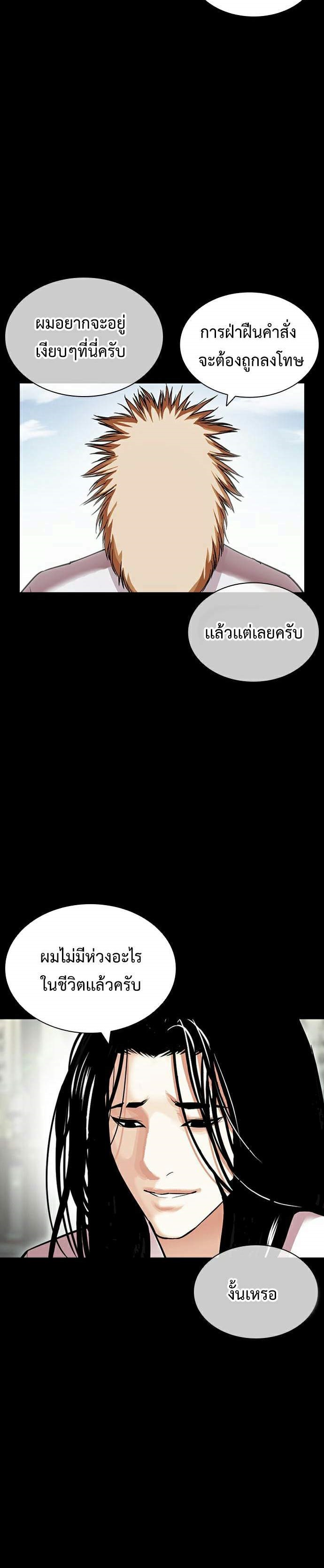 Lookism ตอนที่ 419