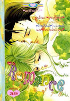 ขายการ์ตูนออนไลน์ Romance เล่ม 70