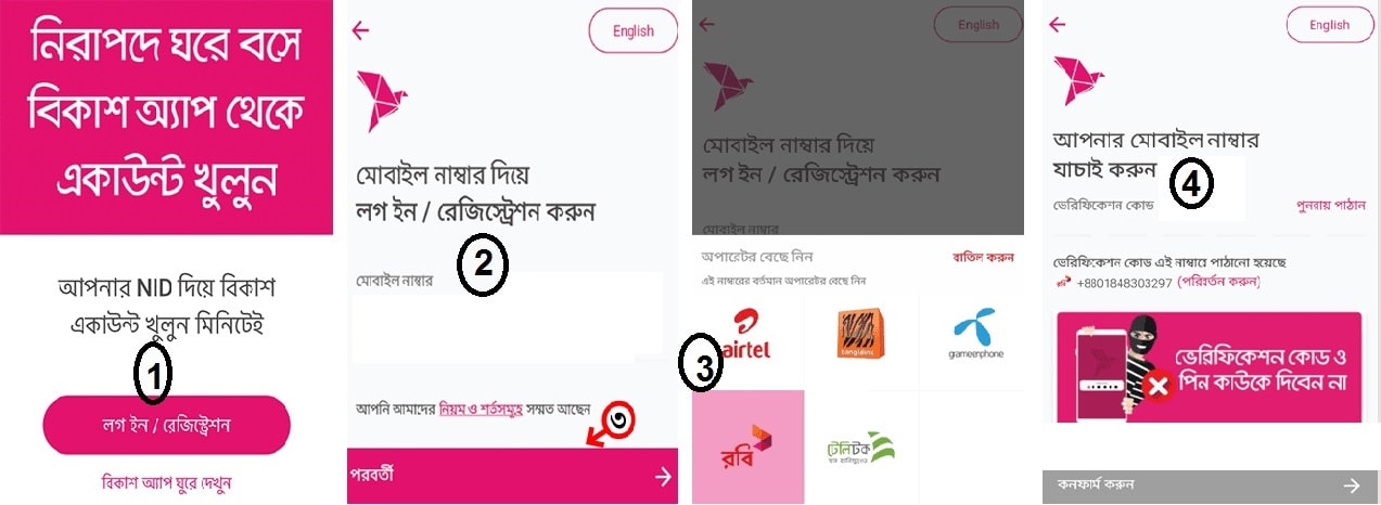 বিকাশ একাউন্ট খুলার উপায় ১