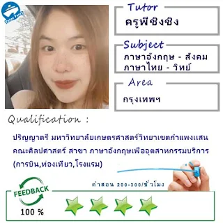 ครูพี่ส้ม (ID : 13739) สอนวิชาภาษาอังกฤษ ที่กรุงเทพมหานคร