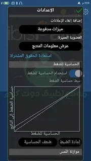 اعدادات ايبيس باينت ibis Paint X