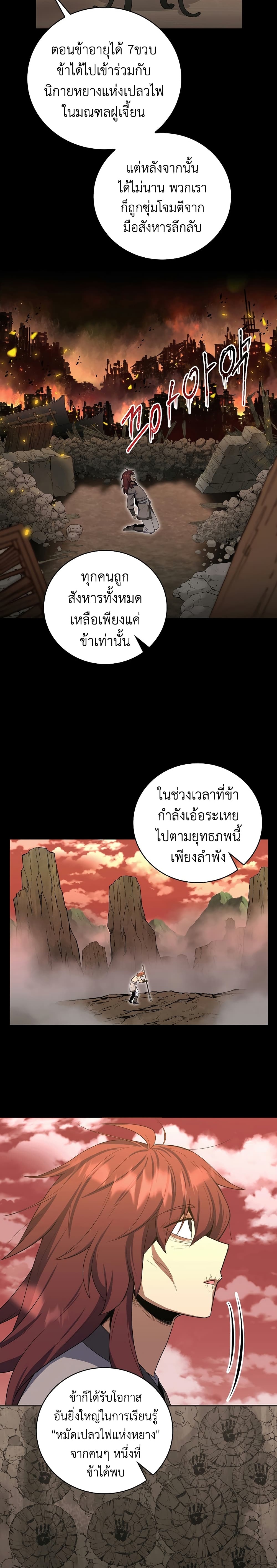 Champion’s Path to Murim ตอนที่ 39