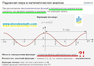 Космические масштабы нашей глупости. Синус. Радианы и числа. Математика для блондинок.