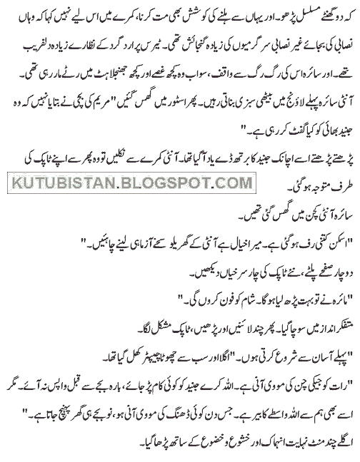 Sample page of the romantic Urdu novel O Be Parwa Sajan