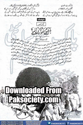 Khoye Khoye lamhay by Tabinda Naeem Episode 3 Online Reading