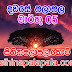 Lagna Palapala Ada Dawase  | ලග්න පලාපල | Sathiye Lagna Palapala 2019 | 2019-03-05 