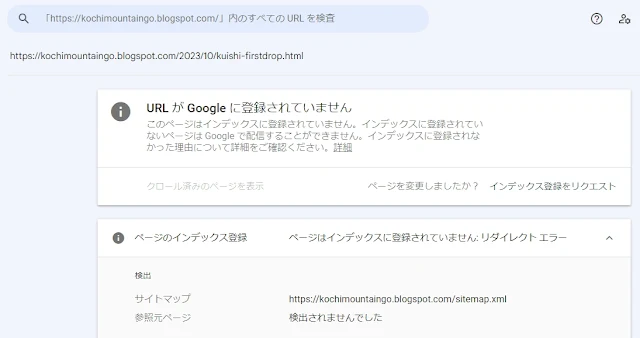正規URLでのインデックス登録状況