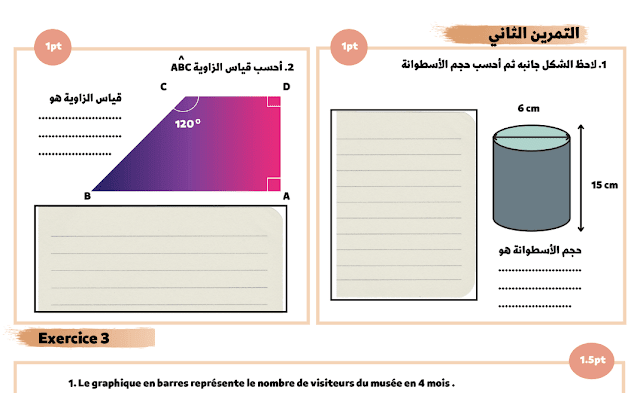 مراقبة مستمرة رقم 4 الرياضيات للمستوى 6 السادس 2023