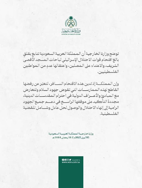 Saudi Arabia condemns Israeli occupations entry into Al-Aqsa mosque - Saudi-Expatriates.com