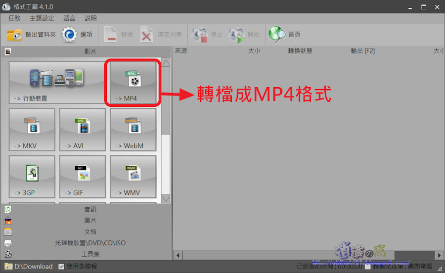 FormatFactory 格式工廠-軟體介紹與使用說明