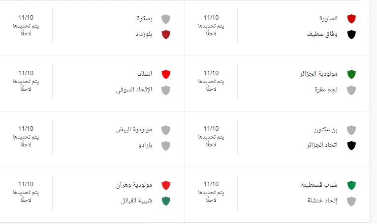 الجولة 8 الدوري الجزائري