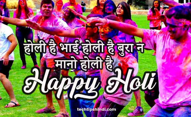 Holi Quotes in Hindi 