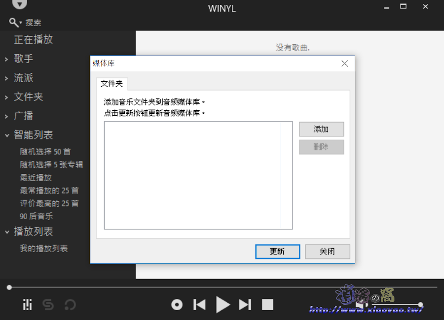 Winyl 免費 MP3 音樂播放軟體