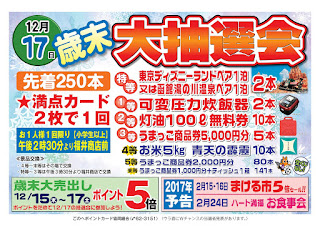 X'mas in Gonohe Town 2016 prize drawing flyer 平成28年 五戸でスマスX'mas クリスマス 歳末大抽選会 チラシ