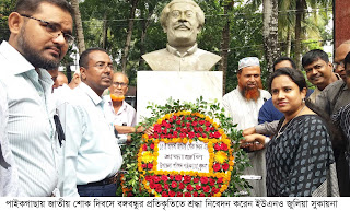 পাইকগাছা উপজেলা প্রশাসনের জাতীয় শোক দিবস পালিত