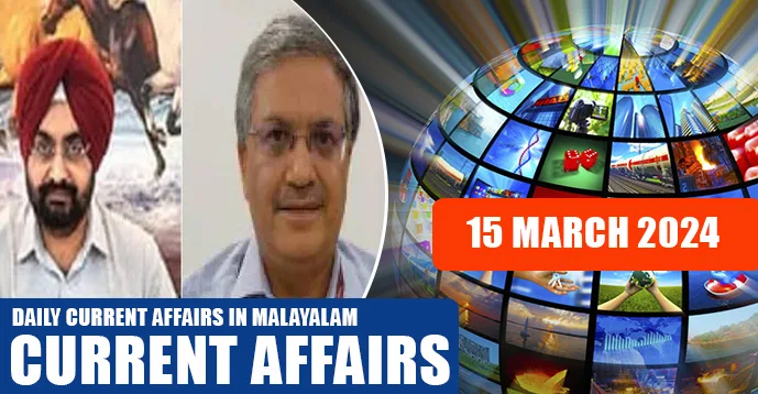 Daily Current Affairs | Malayalam | 15 March 2024