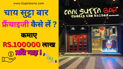 chai-sutta-bar-franchise-business