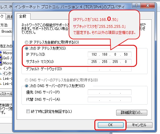 IPアドレスを「192.168.0.50」サブネットマスクを「255.255.255.0」で固定