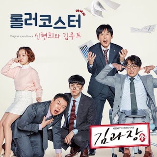 Download Lagu MP3 [Single] SEENROOT - Chief Kim OST Part.5