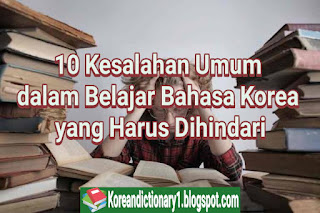 10 Kesalahan Umum dalam Belajar Bahasa Korea yang Harus Dihindari