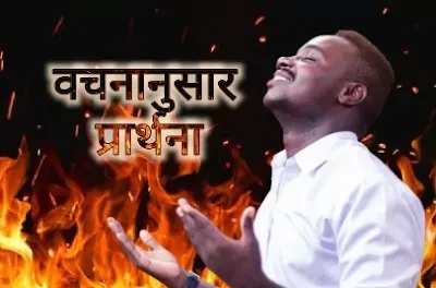 प्रार्थना