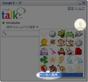 GoogleTalk_image1