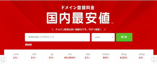 「お名前.com」のトップページ