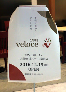 カフェ・ベローチェ  大阪ビジネスパーク駅前店