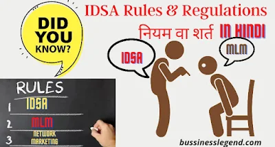 Idsa rules and regulations Guidelines in Hindi