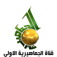 تردد قناة الجماهيرية الليبية على قمر نايل سات - التردد الجديد 2023