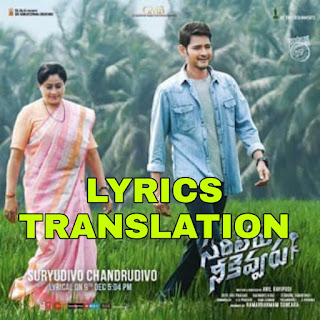 Suryudivo Chandrudivo Lyrics in English | With Translation | – Sarileru Neekevvaru