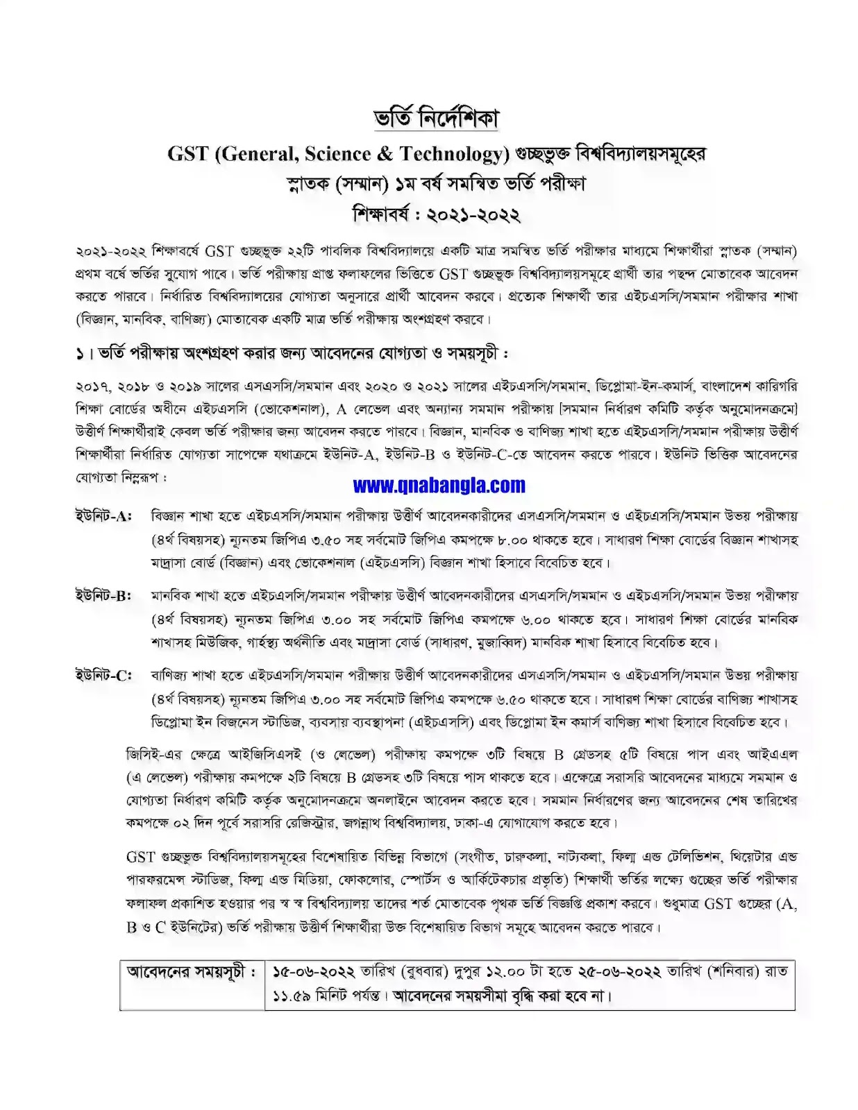 গুচ্ছ ভর্তি ২০২২ - GST Admission Circular 2022