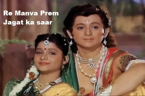 Re Manwa Prem Jagat ka saar